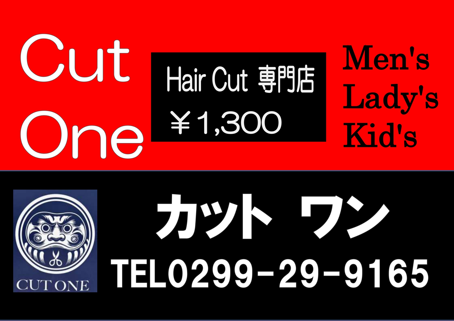 Cut One(カット ワン)のイメージ画像